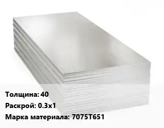 Алюминиевый лист пищевой 40 0.3х1 Марка: 7075Т651